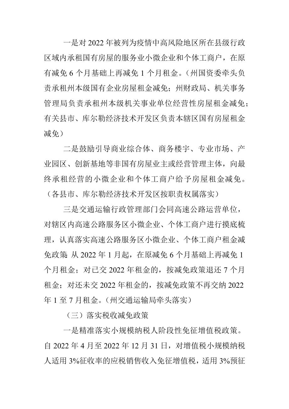 关于对中小微企业和个体工商户助企纾困的工作方案.docx_第3页