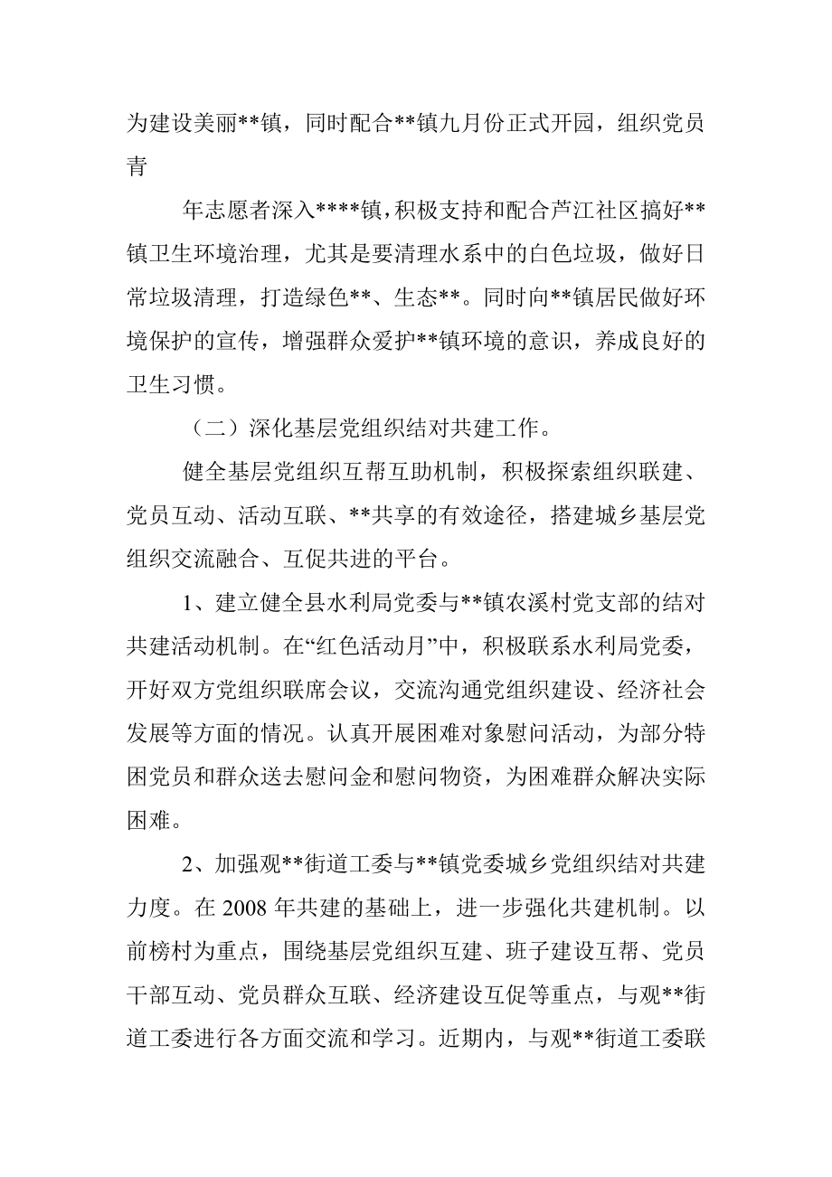 红色物业实施方案.docx_第2页