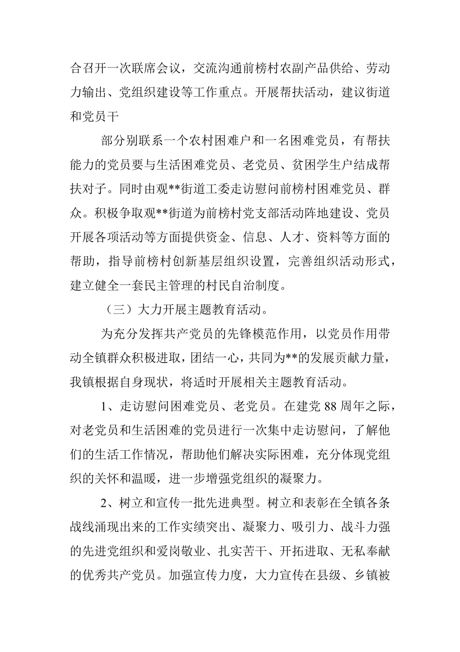 红色物业实施方案.docx_第3页