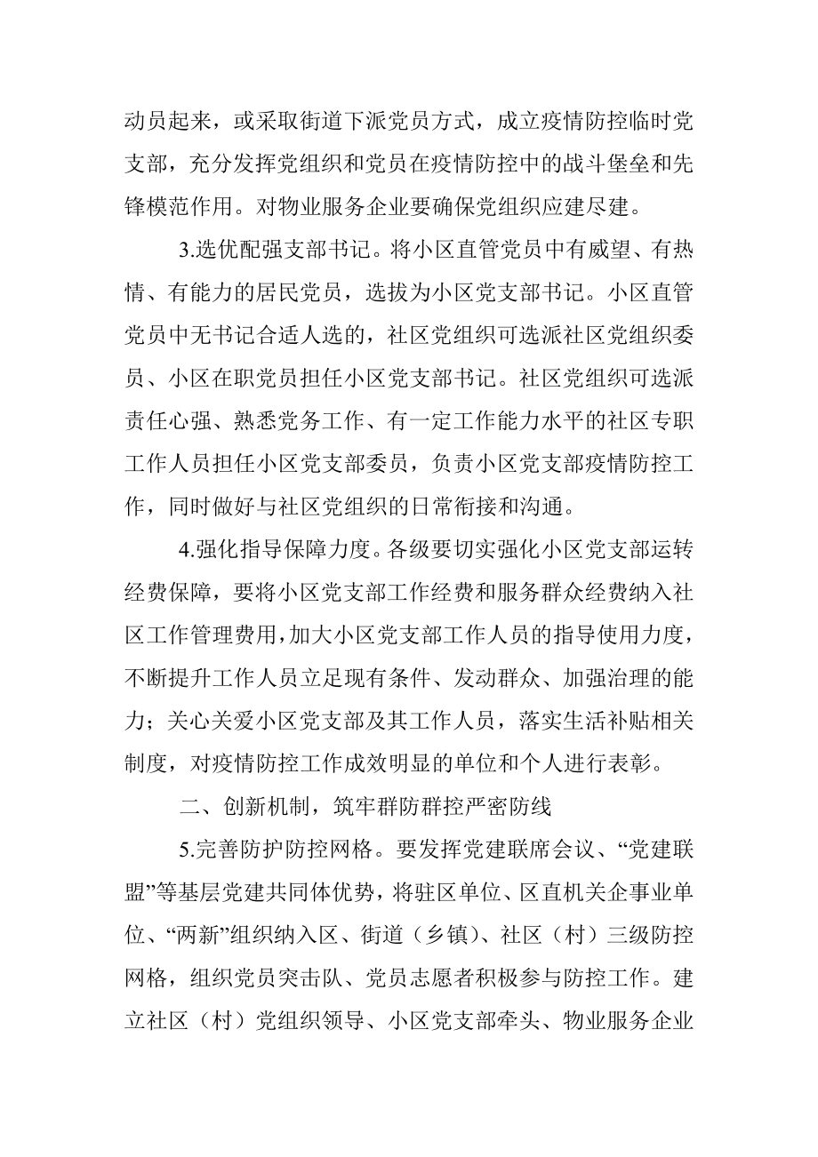 市委党建引领做好疫情防控工作方案.docx_第2页