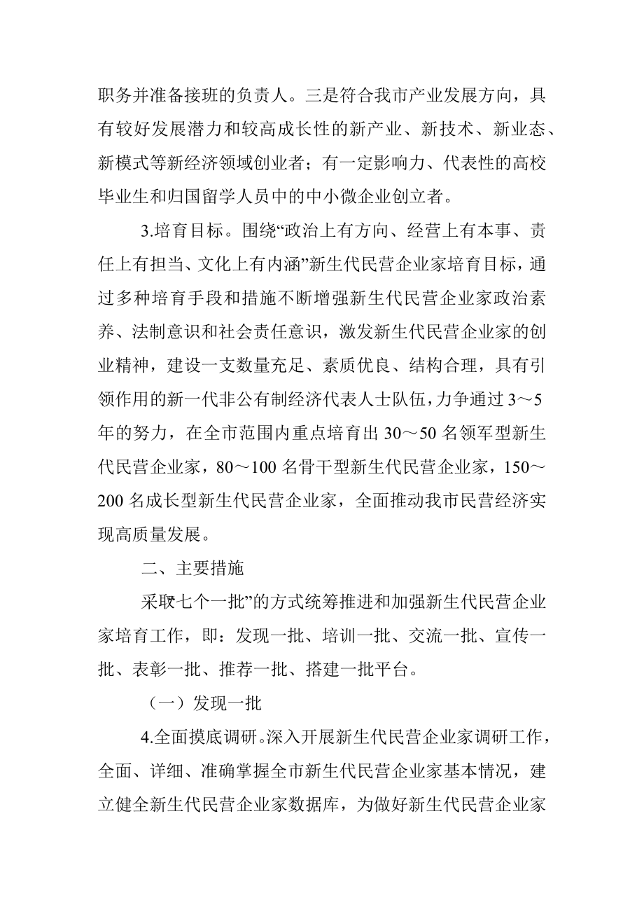 关于加强新生代民营企业家培育工作的实施意见.docx_第2页