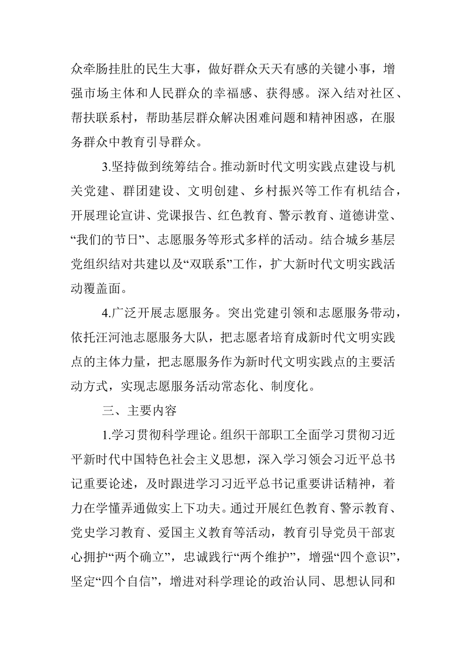 XX局新时代文明实践点活动方案.docx_第2页