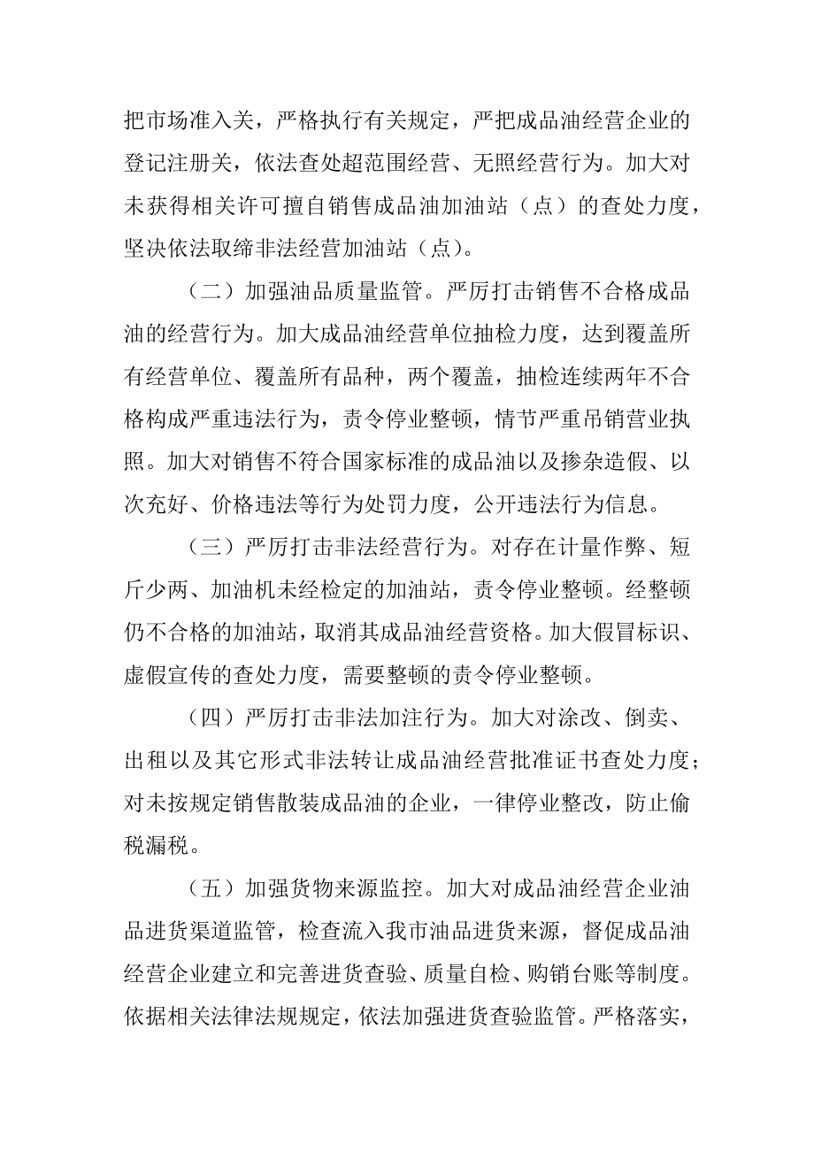 关于成品油非法经营整治工作方案.docx_第2页