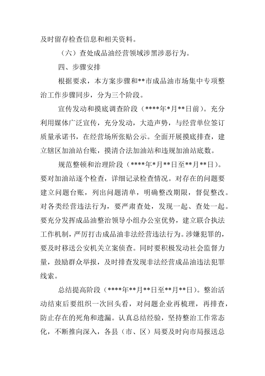 关于成品油非法经营整治工作方案.docx_第3页