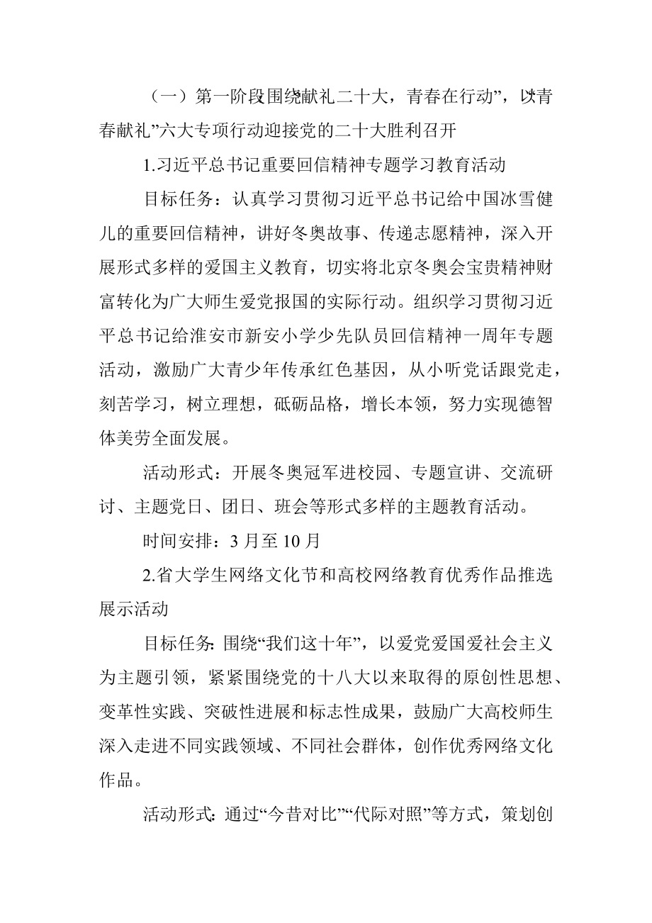 迎接学习宣传党的二十大主题宣传教育活动工作方案.docx_第2页