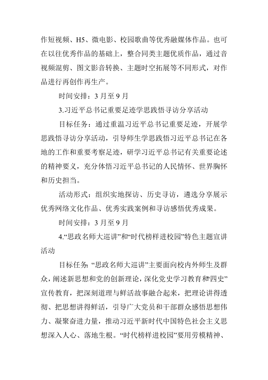 迎接学习宣传党的二十大主题宣传教育活动工作方案.docx_第3页