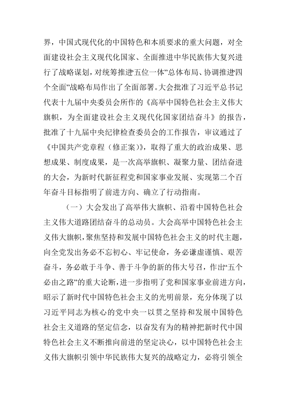 厅党组关于学习宣传贯彻党的二十大精神的实施方案.docx_第2页