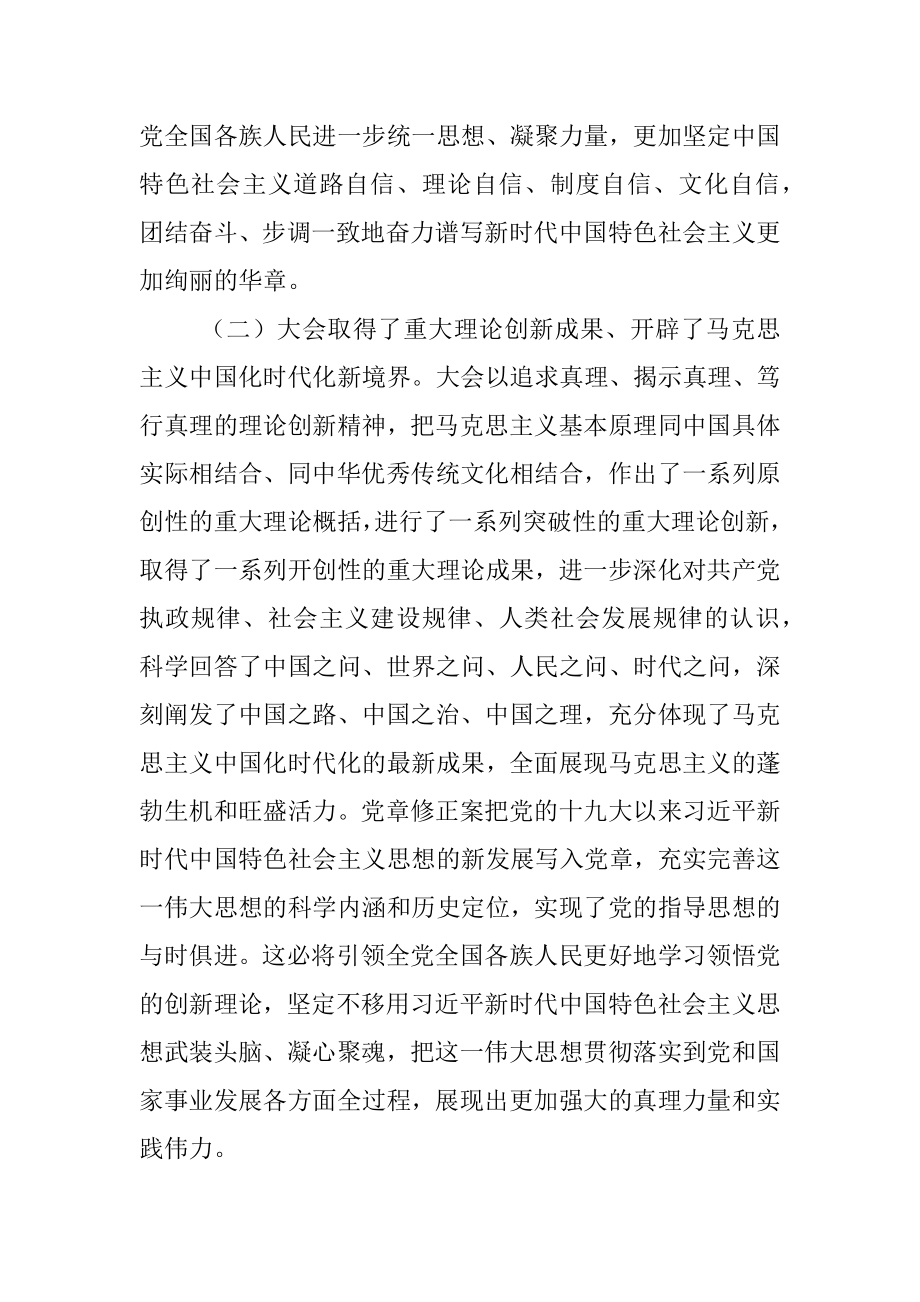 厅党组关于学习宣传贯彻党的二十大精神的实施方案.docx_第3页