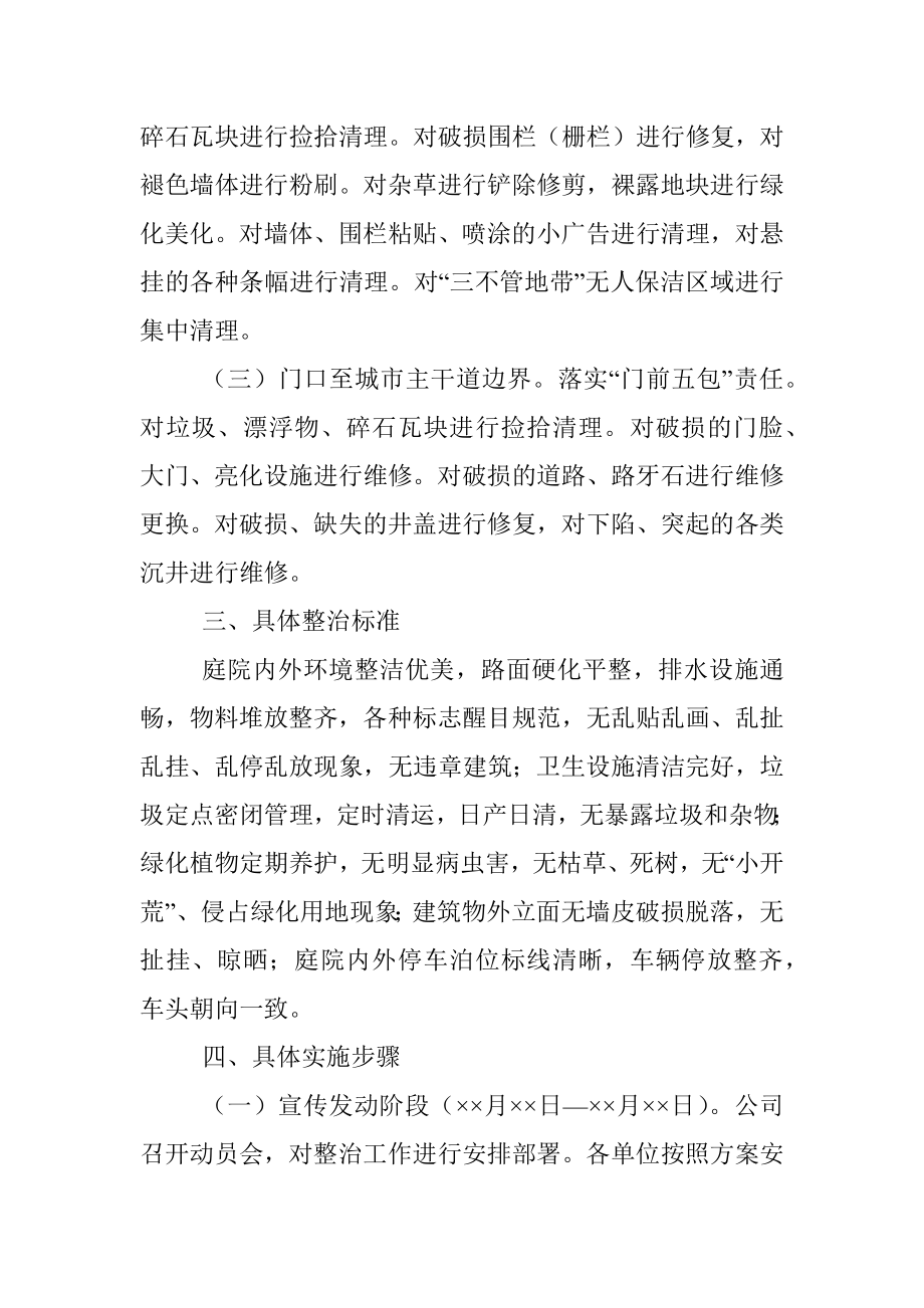 公司庭院环境综合整治实施方案.docx_第2页