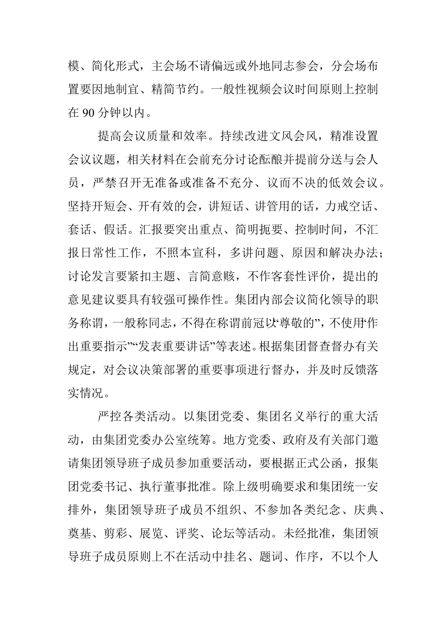 关于贯彻落实中央八项规定精神的实施办法.docx_第2页