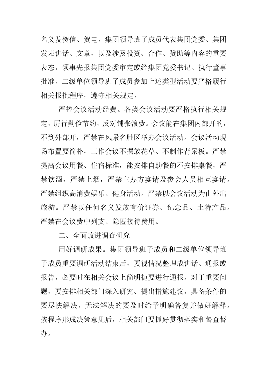 关于贯彻落实中央八项规定精神的实施办法.docx_第3页