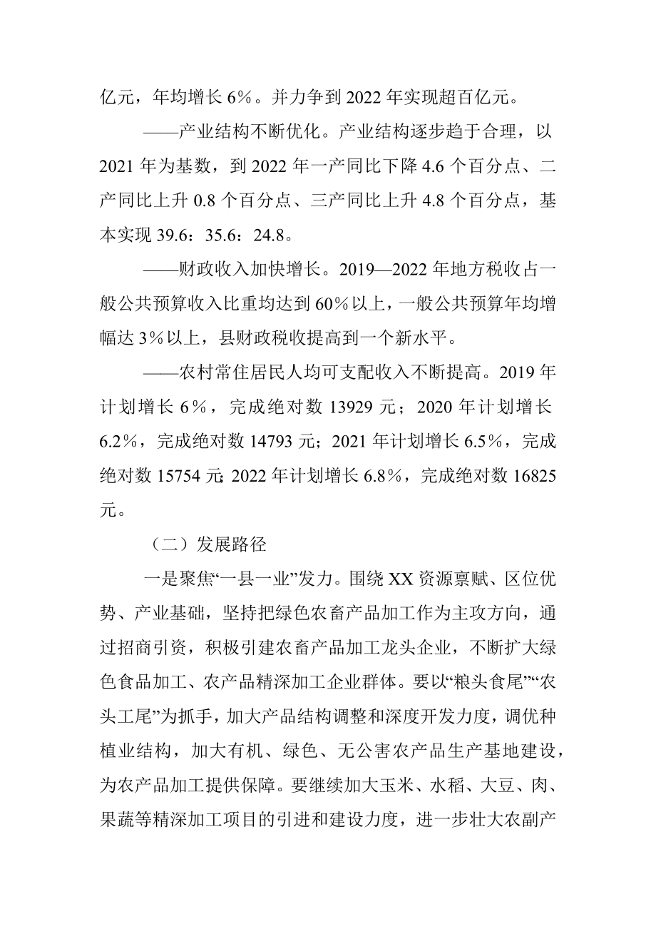 关于贯彻落实省委省政府推进县域经济高质量发展意见的实施方案.docx_第2页