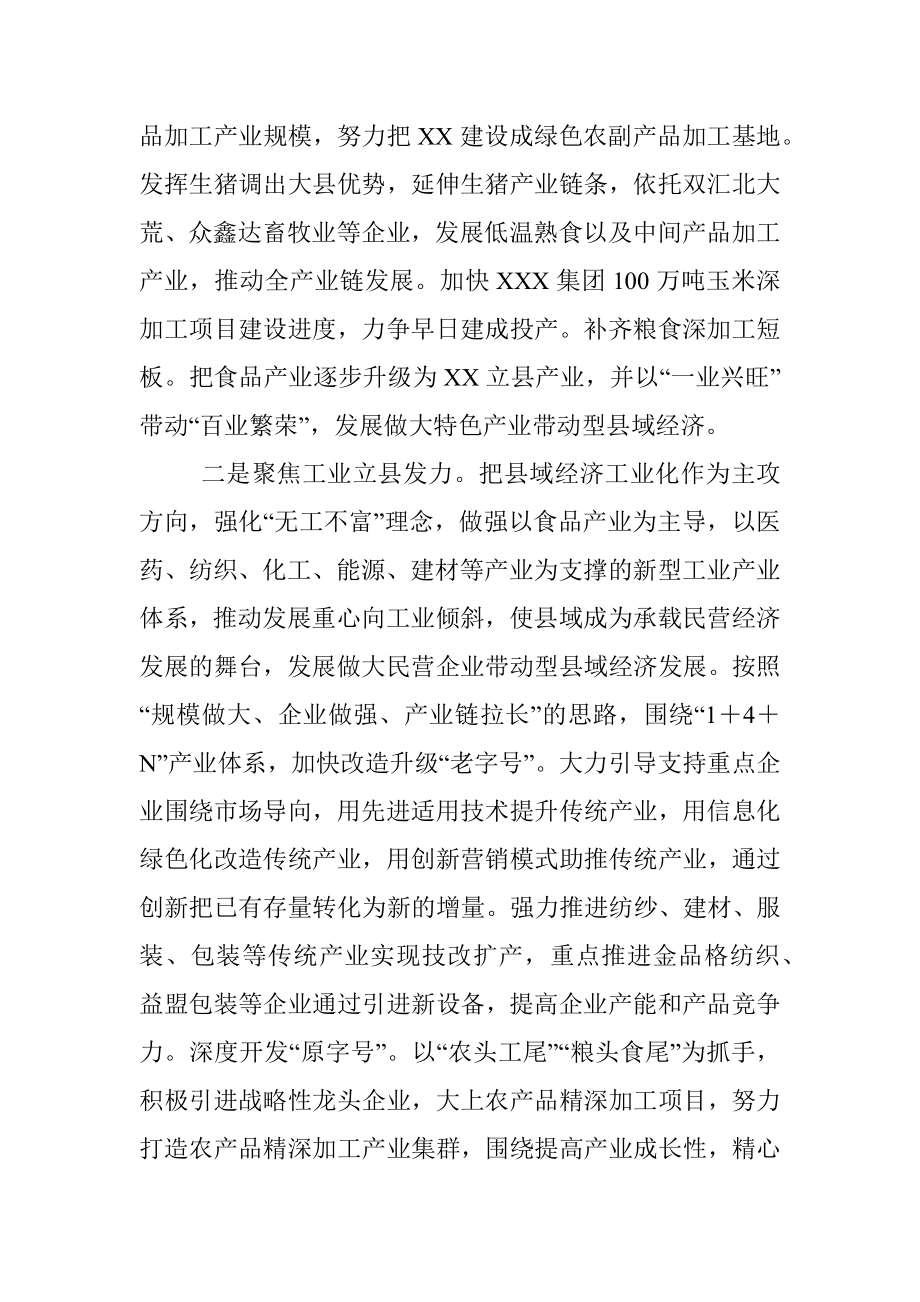 关于贯彻落实省委省政府推进县域经济高质量发展意见的实施方案.docx_第3页