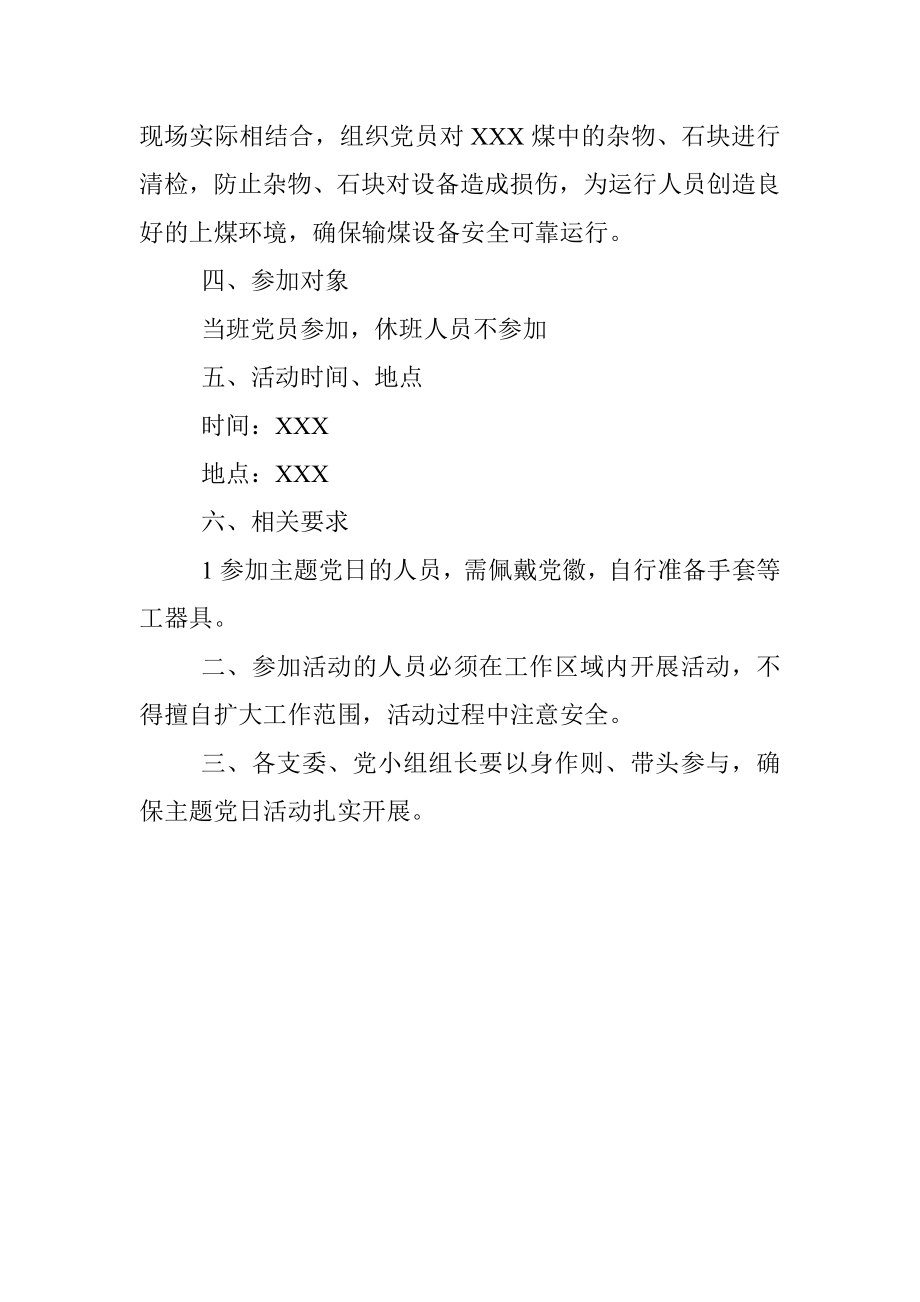 XXX党支部“学精神抓落实立足岗位见行动”主题党日活动方案.docx_第2页