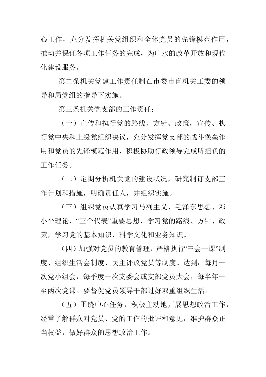 支部党员 活动室布置方案.docx_第2页