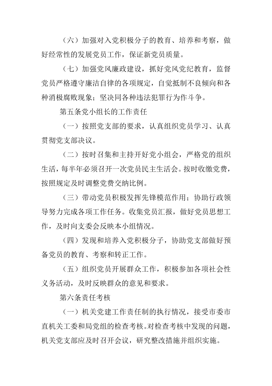 支部党员 活动室布置方案.docx_第3页