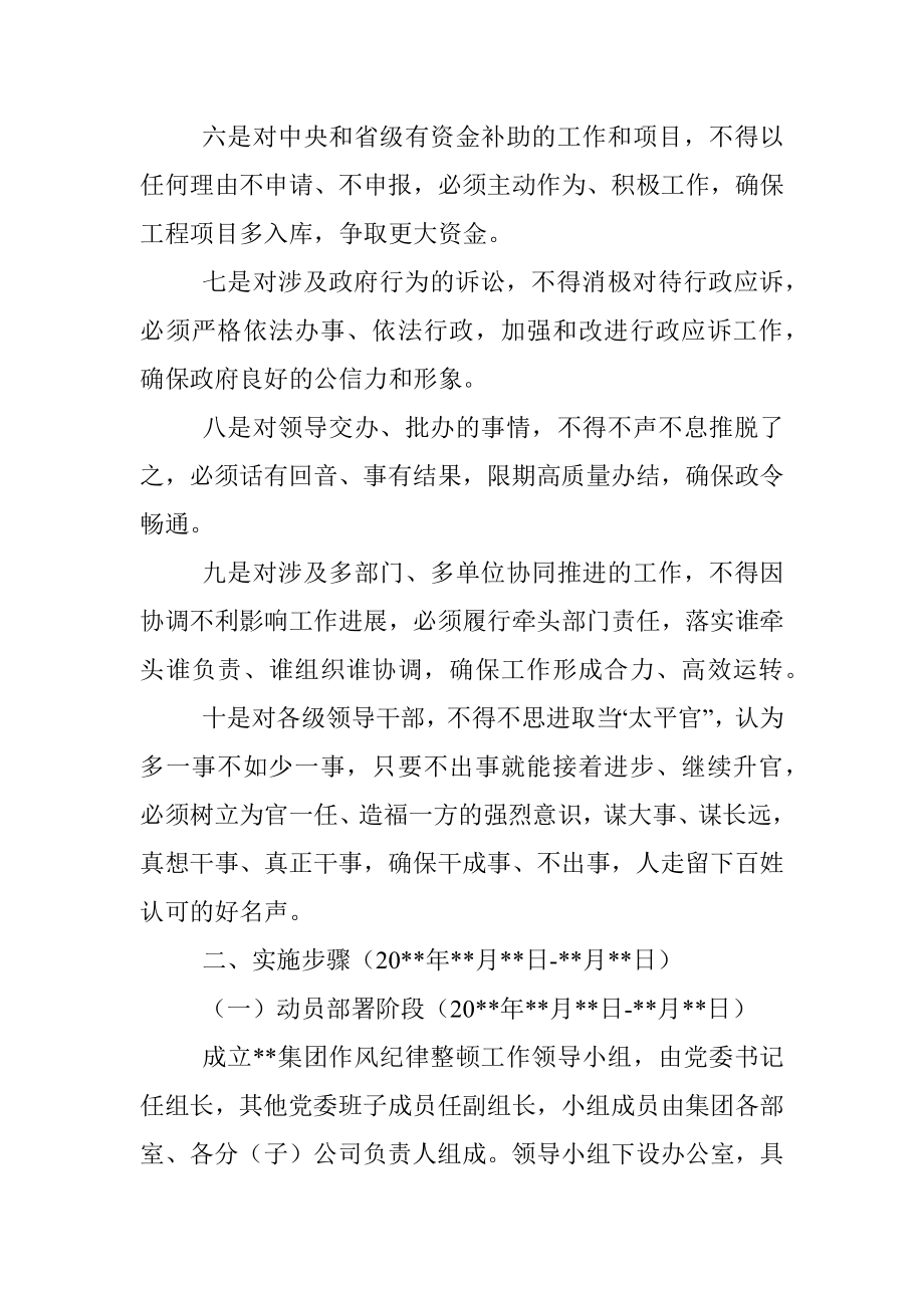 某国有企业作风纪律整顿工作推进方案.docx_第3页