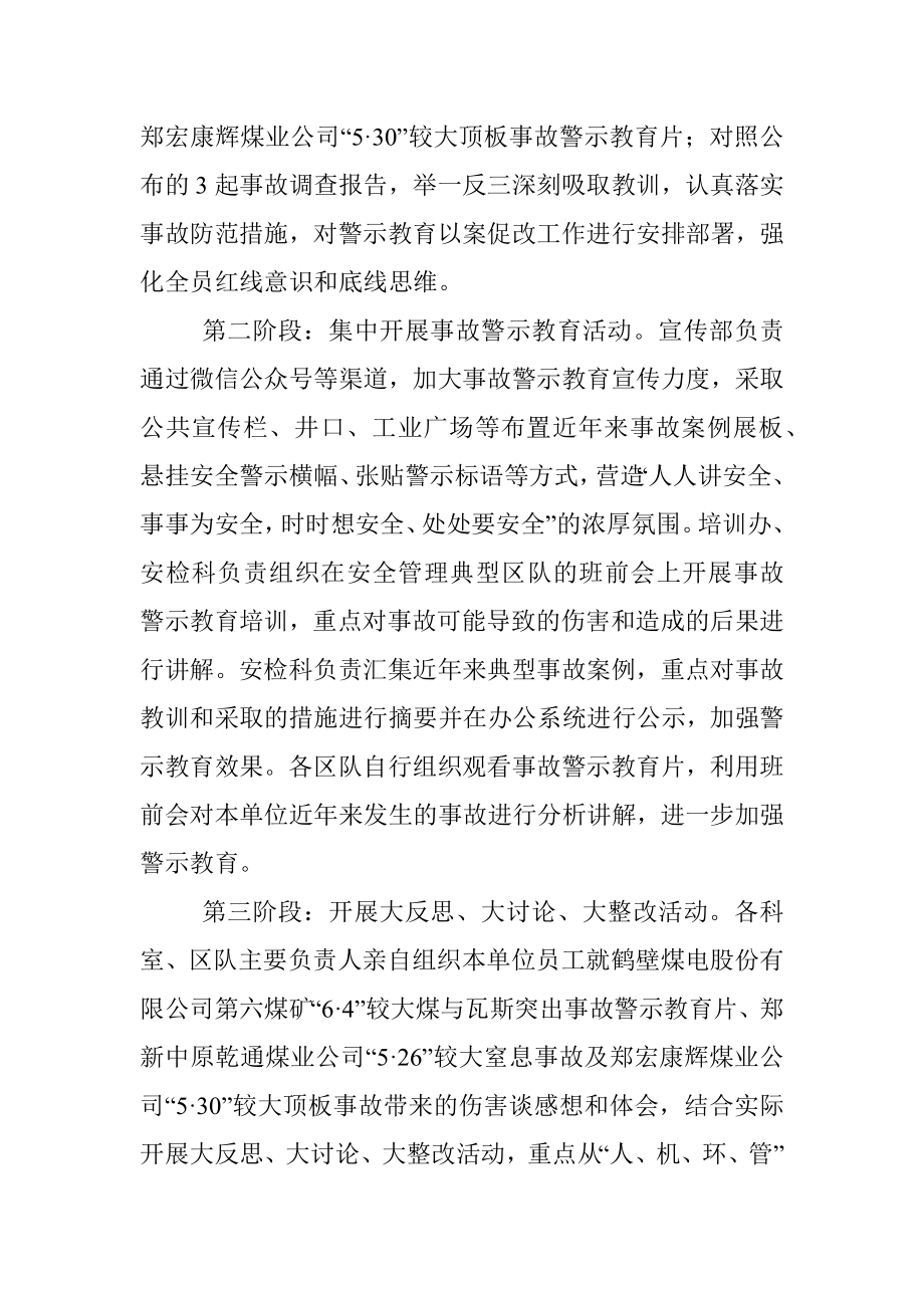 “以案促改”事故案例警示教育活动实施方案.docx_第3页