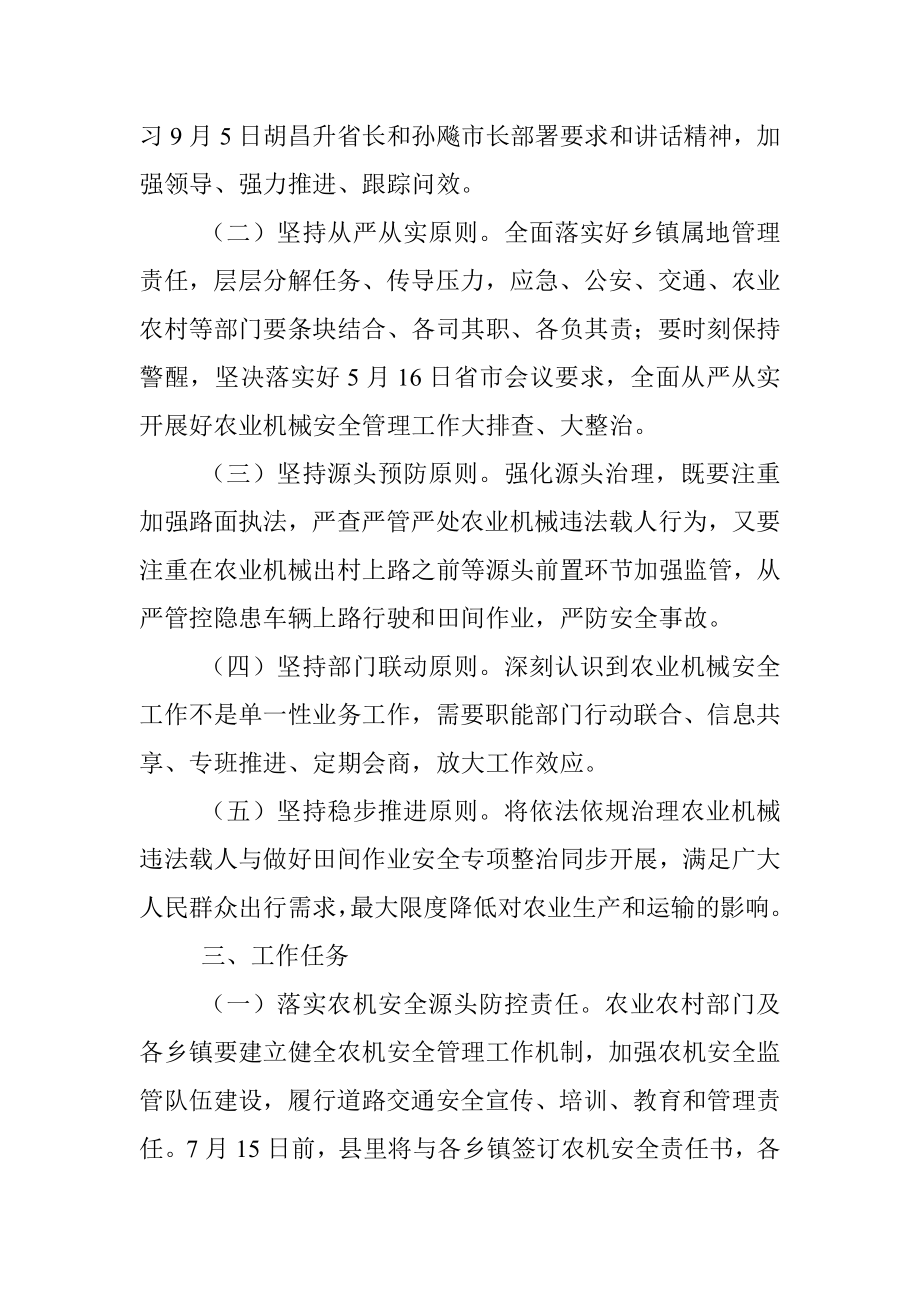 全县农业机械安全管理专项整治行动实施方案.docx_第2页