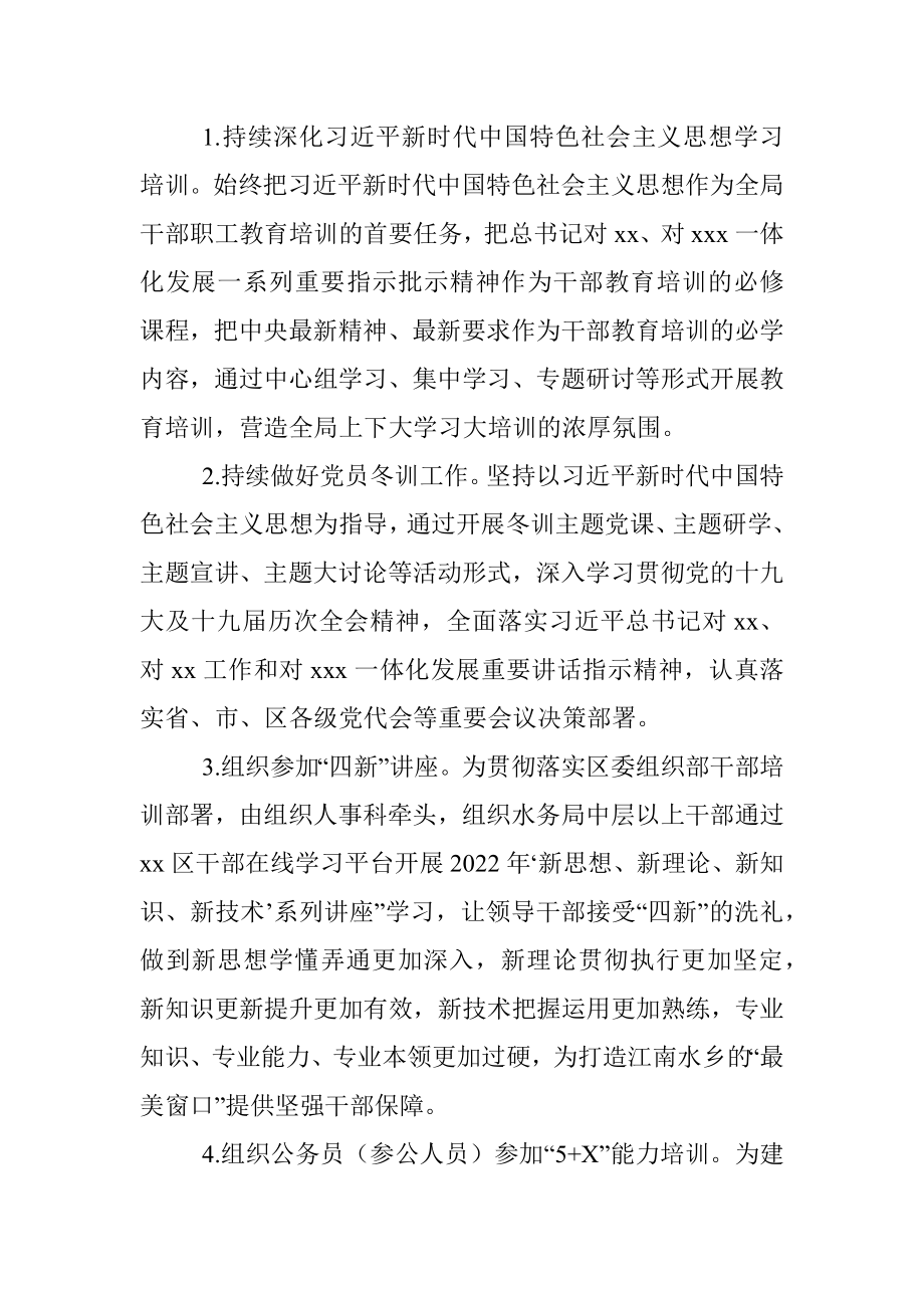 xx区水务局2022年度培训方案.docx_第2页