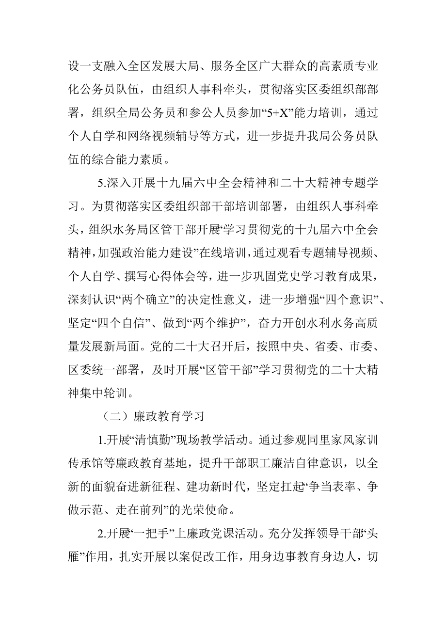 xx区水务局2022年度培训方案.docx_第3页