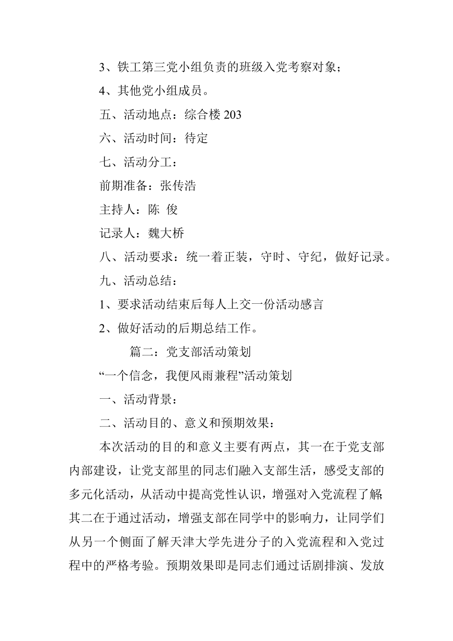 党支部活动策划方案.docx_第2页