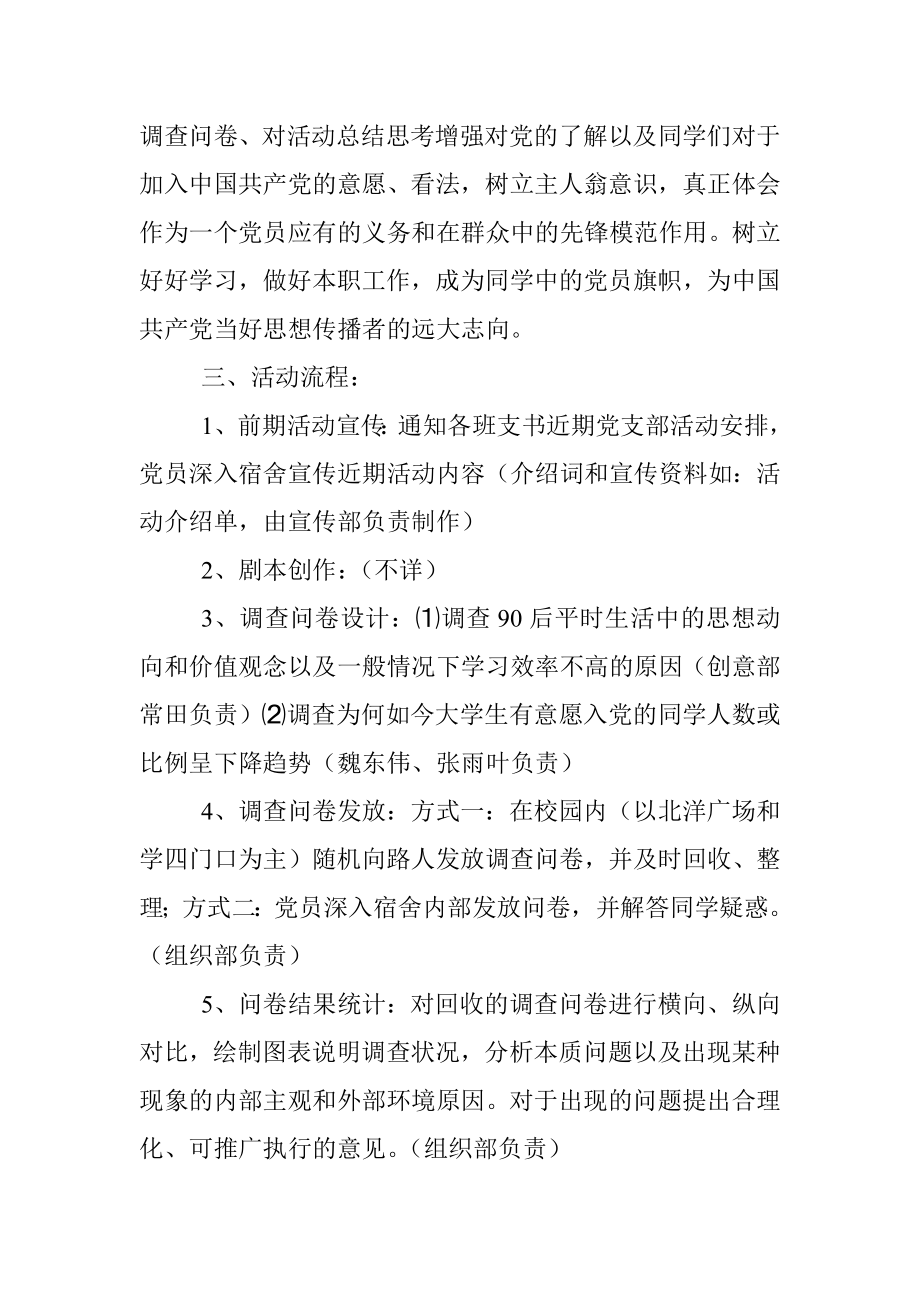 党支部活动策划方案.docx_第3页