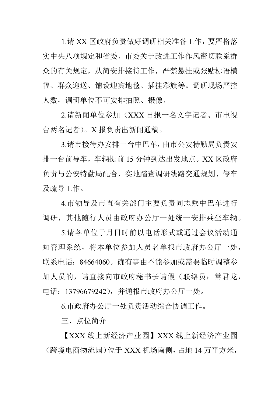 接待XX同志调研XX区的调研方案.docx_第2页