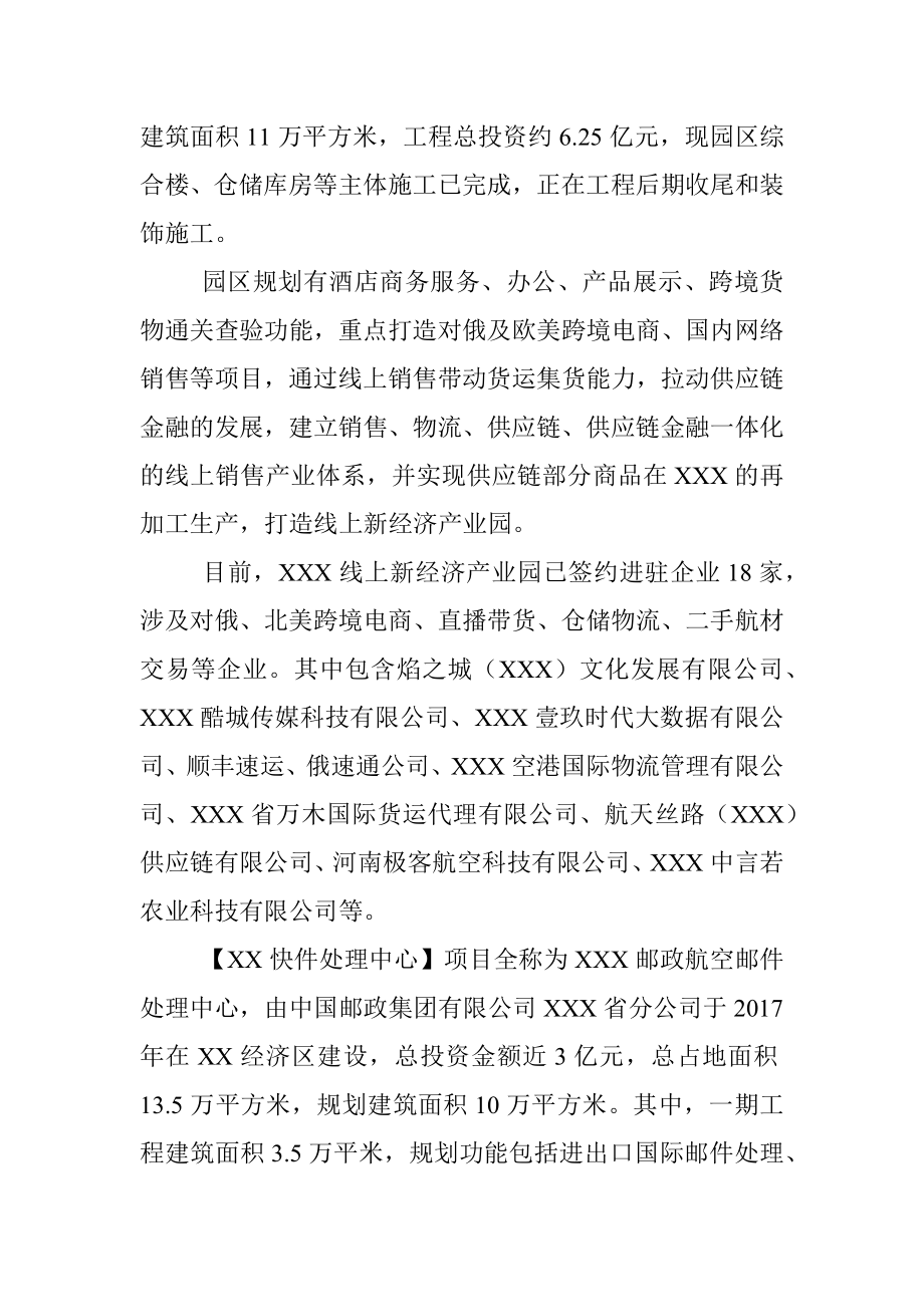 接待XX同志调研XX区的调研方案.docx_第3页