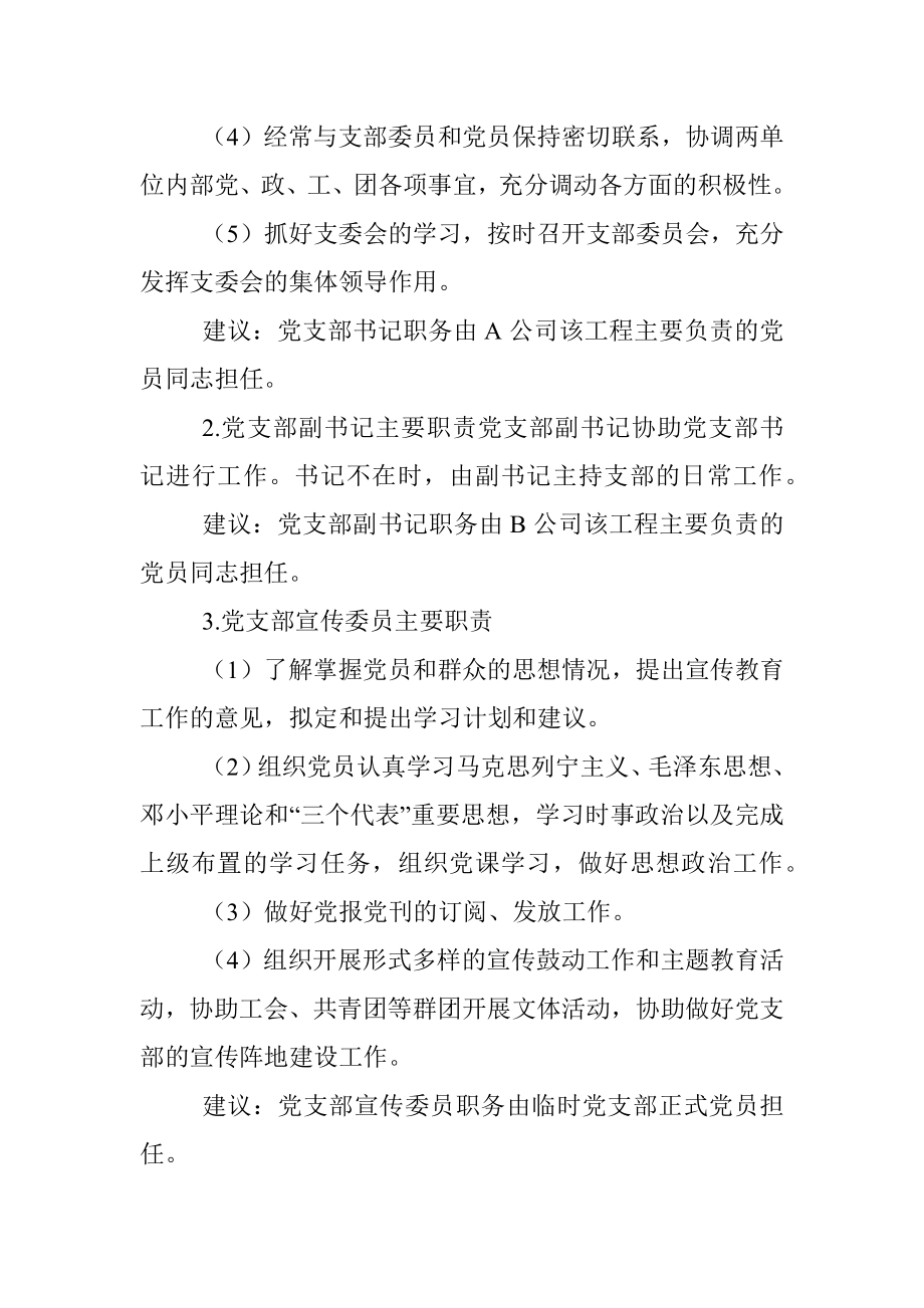 关于成立临时党支部的工作方案.docx_第2页