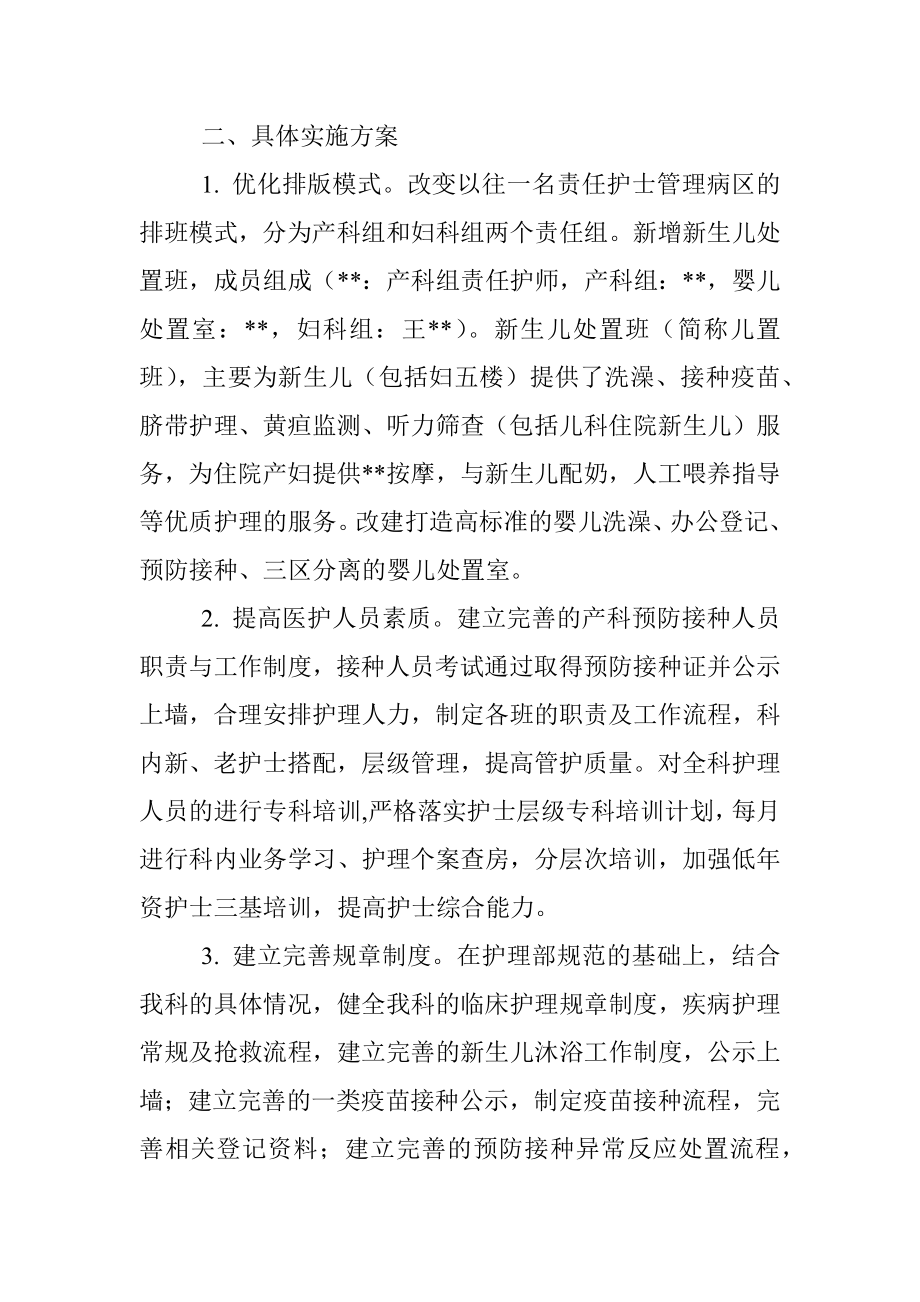 医院创建优质护理服务特色病房实施方案.docx_第2页