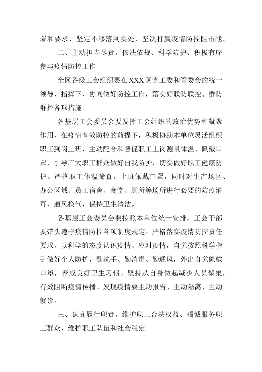 关于坚决打赢疫情防控阻击战的工作方案.docx_第2页