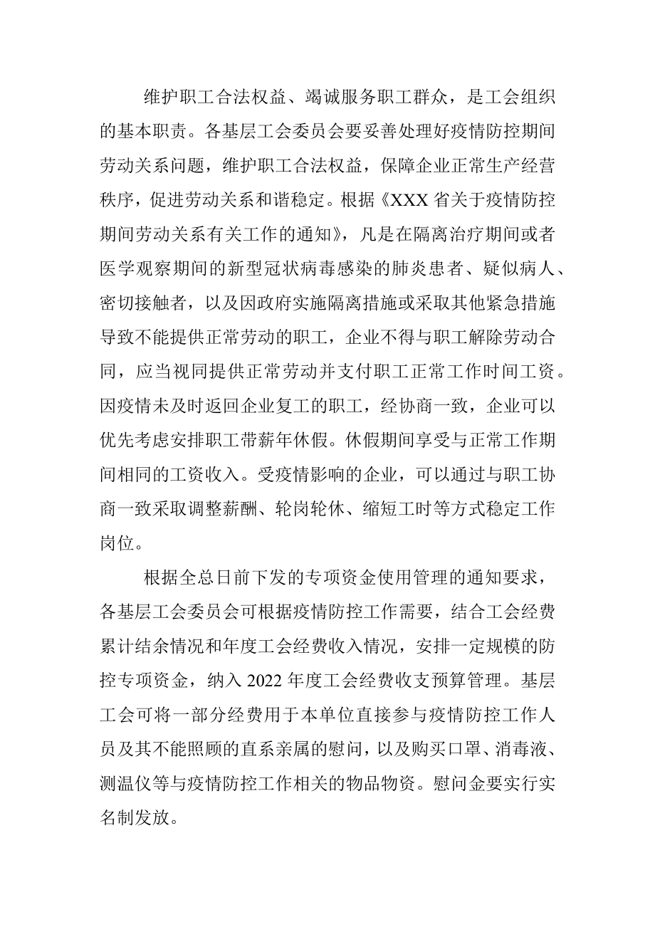 关于坚决打赢疫情防控阻击战的工作方案.docx_第3页