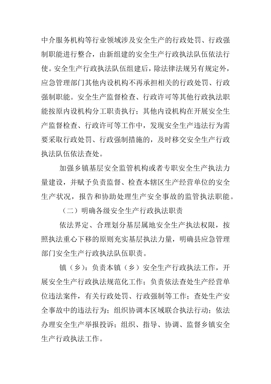 xx县进一步加强安全生产行政执法队伍体系建设工作方案.docx_第3页