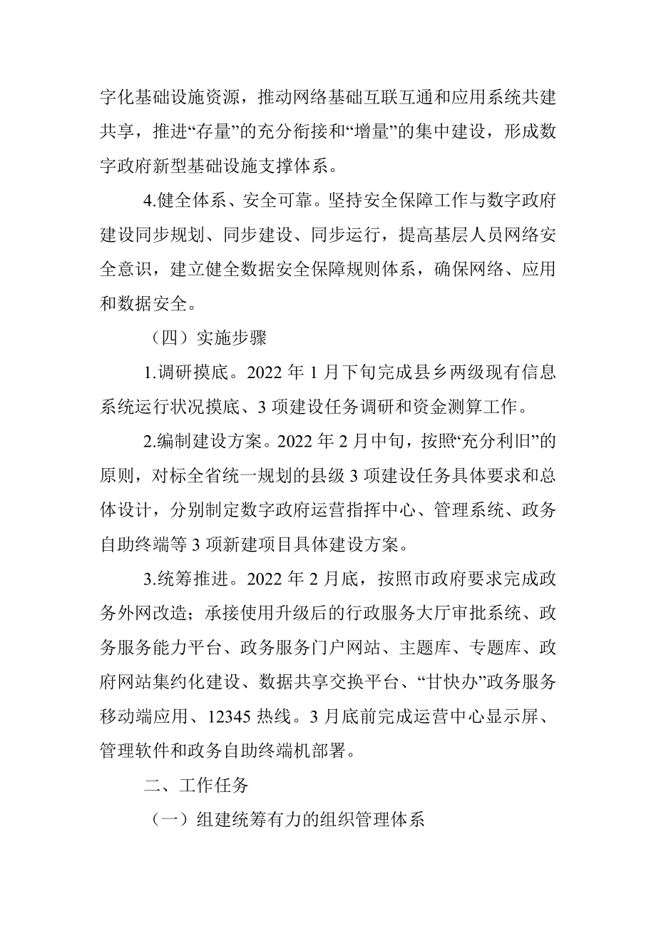 xx县数字政府建设实施方案.docx_第3页