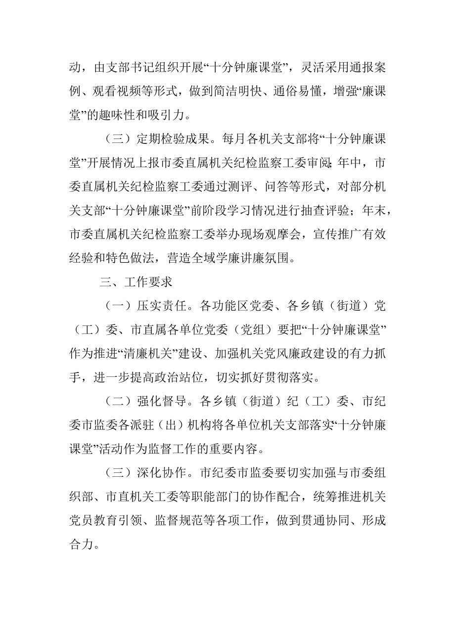 XX市机关支部主题党日推行“十分钟廉课堂”活动的实施方案.docx_第2页