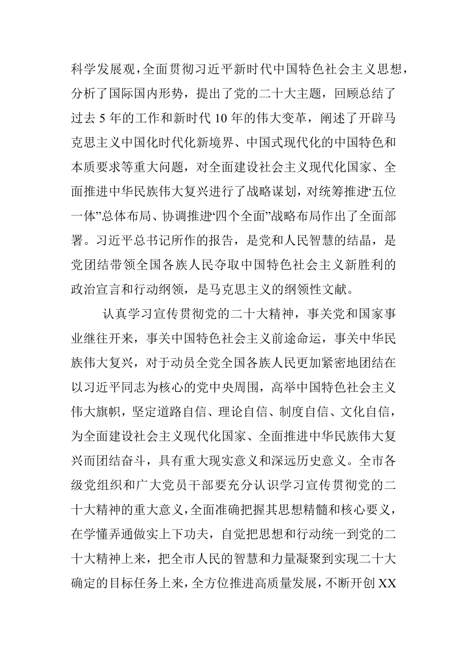 关于认真学习宣传贯彻党的二十大精神的方案.docx_第2页