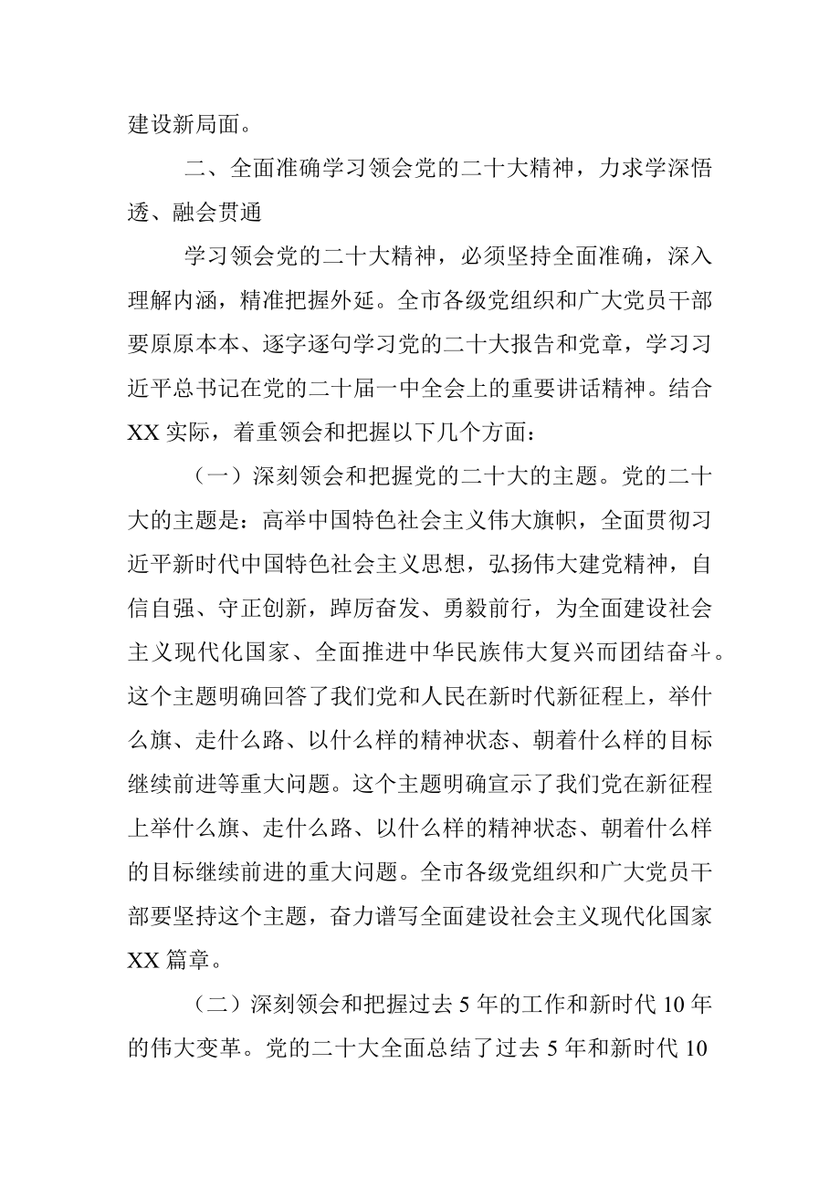 关于认真学习宣传贯彻党的二十大精神的方案.docx_第3页