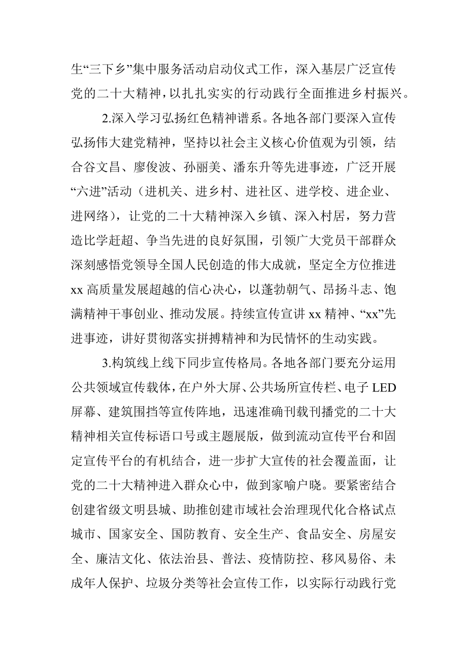 学习宣传贯彻二十大精神社会宣传工作方案_1.docx_第2页