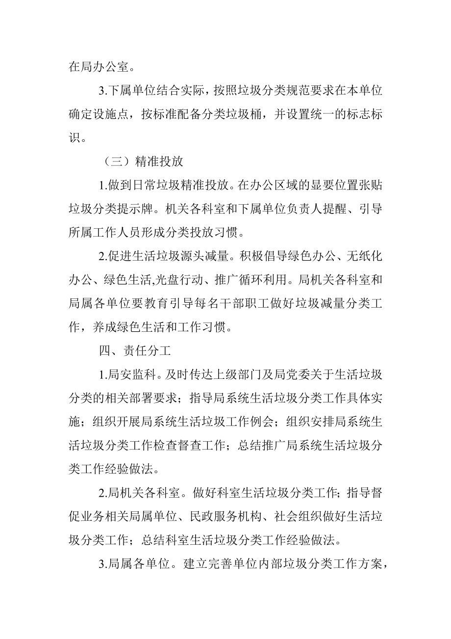 2022年市民政局生活垃圾分类工作行动方案.docx_第3页