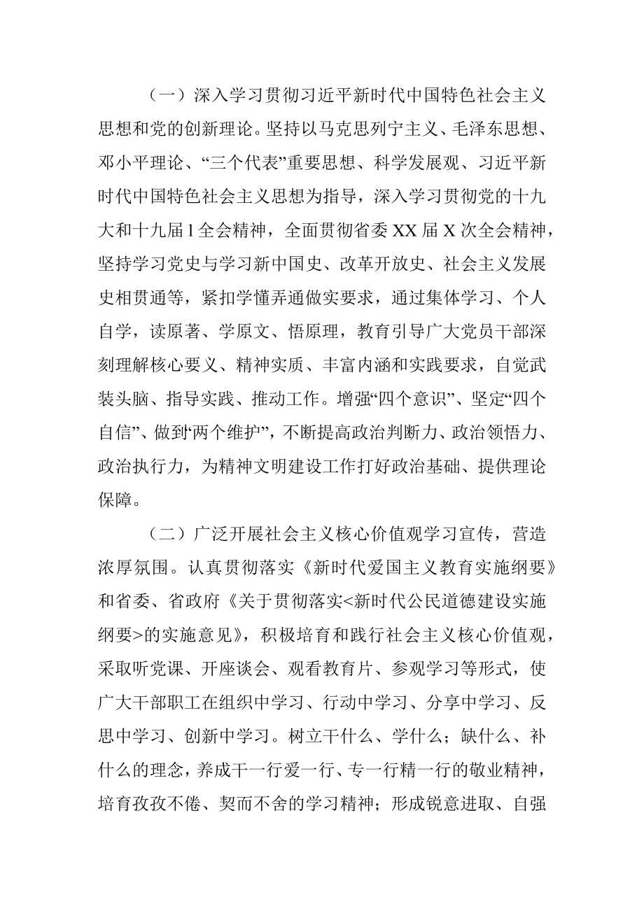 局创建2022-2023年度省直机关文明单位工作实施方案.docx_第2页