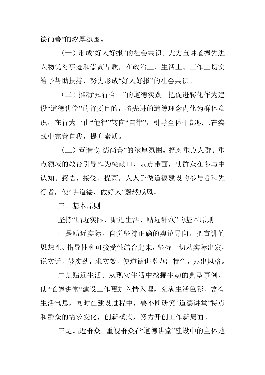 xx镇《道德讲堂》实施方案.docx_第2页