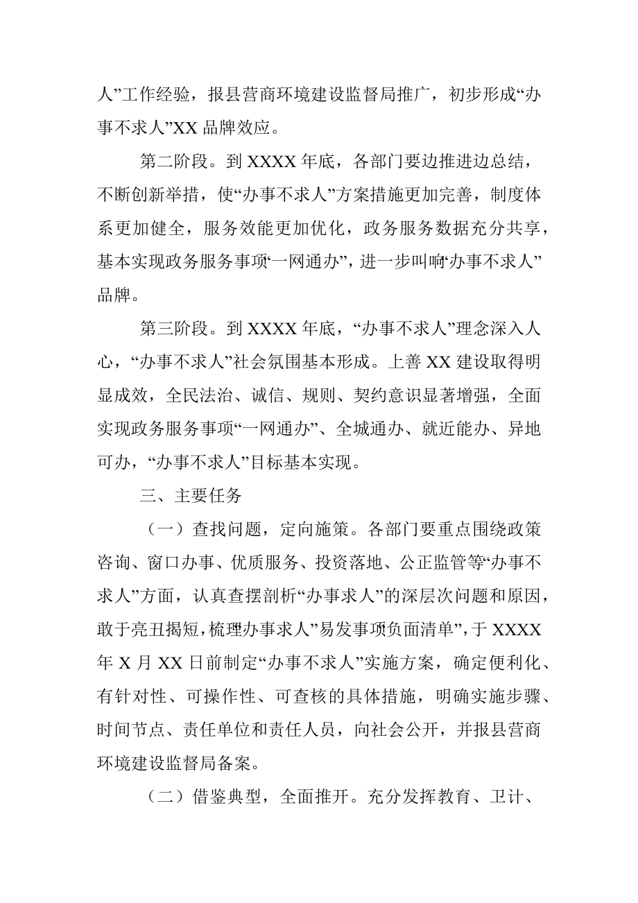 XX县人民政府关于推进“办事不求人”工作实施方案.docx_第2页