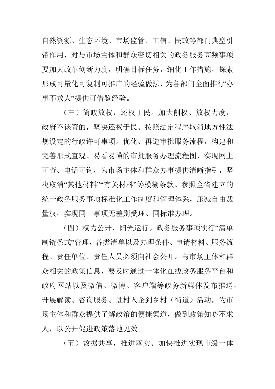 XX县人民政府关于推进“办事不求人”工作实施方案.docx_第3页