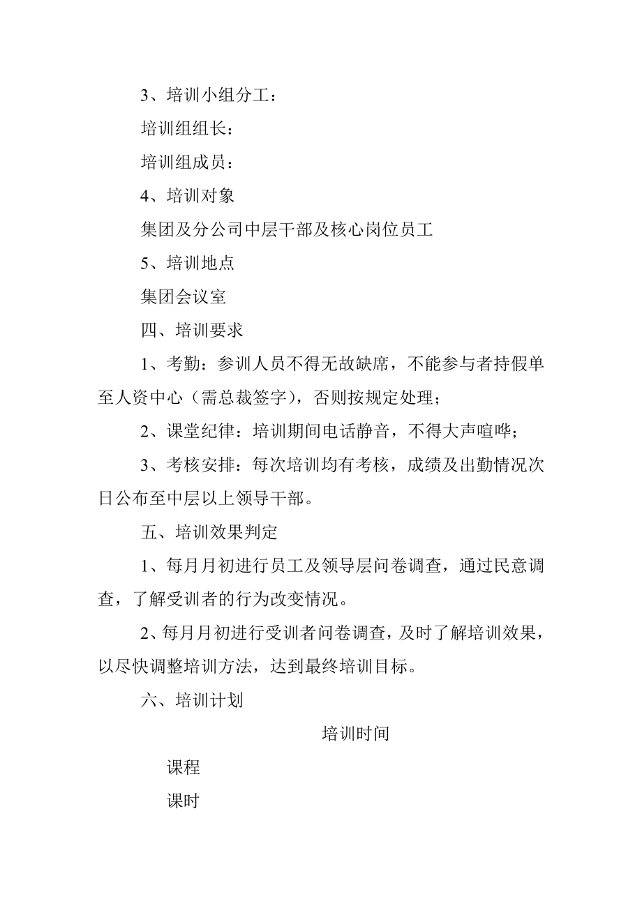 中层管理干部能力提升培训方案.docx_第2页