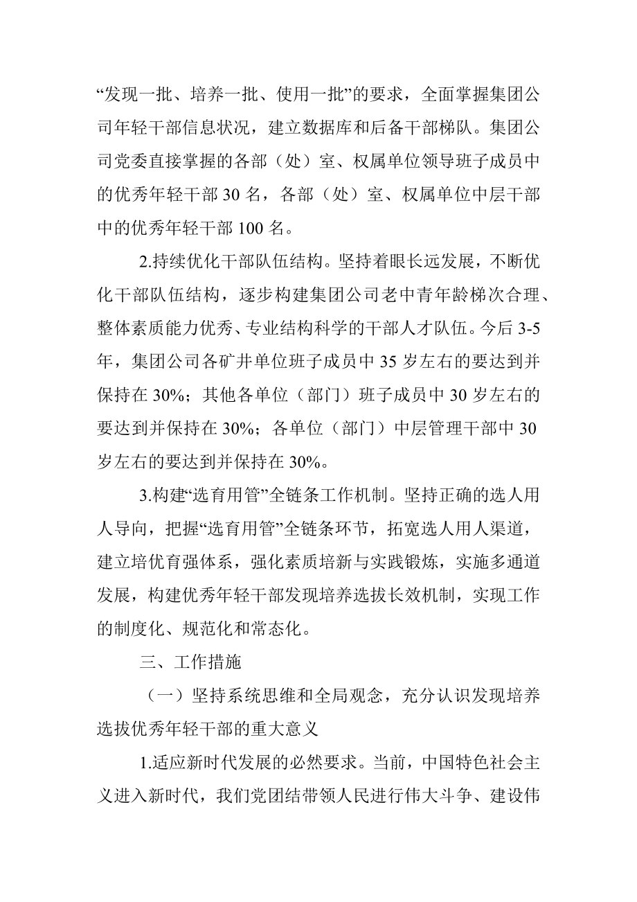 关于适应新时代要求大力发现培养选拔优秀年轻干部的中期规划方案.docx_第2页