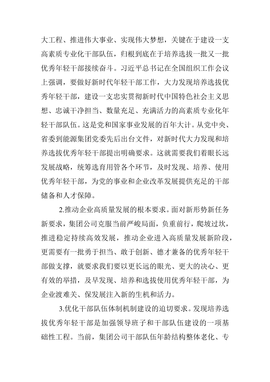 关于适应新时代要求大力发现培养选拔优秀年轻干部的中期规划方案.docx_第3页