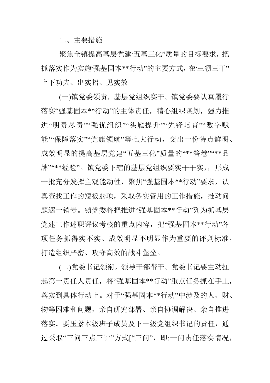 提高基层党建质量工作方案.docx_第2页