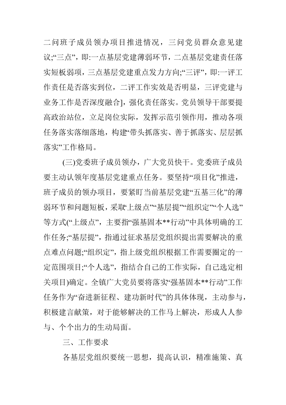 提高基层党建质量工作方案.docx_第3页