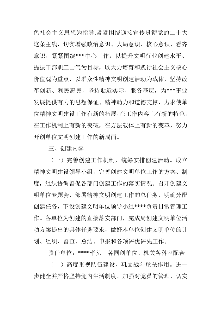 某局2022年度全国文明单位创建工作方案.docx_第2页